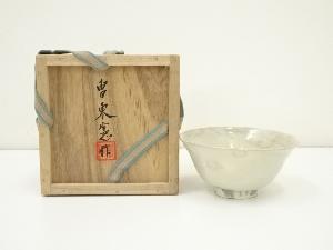 曹東憲造　茶碗（共箱）